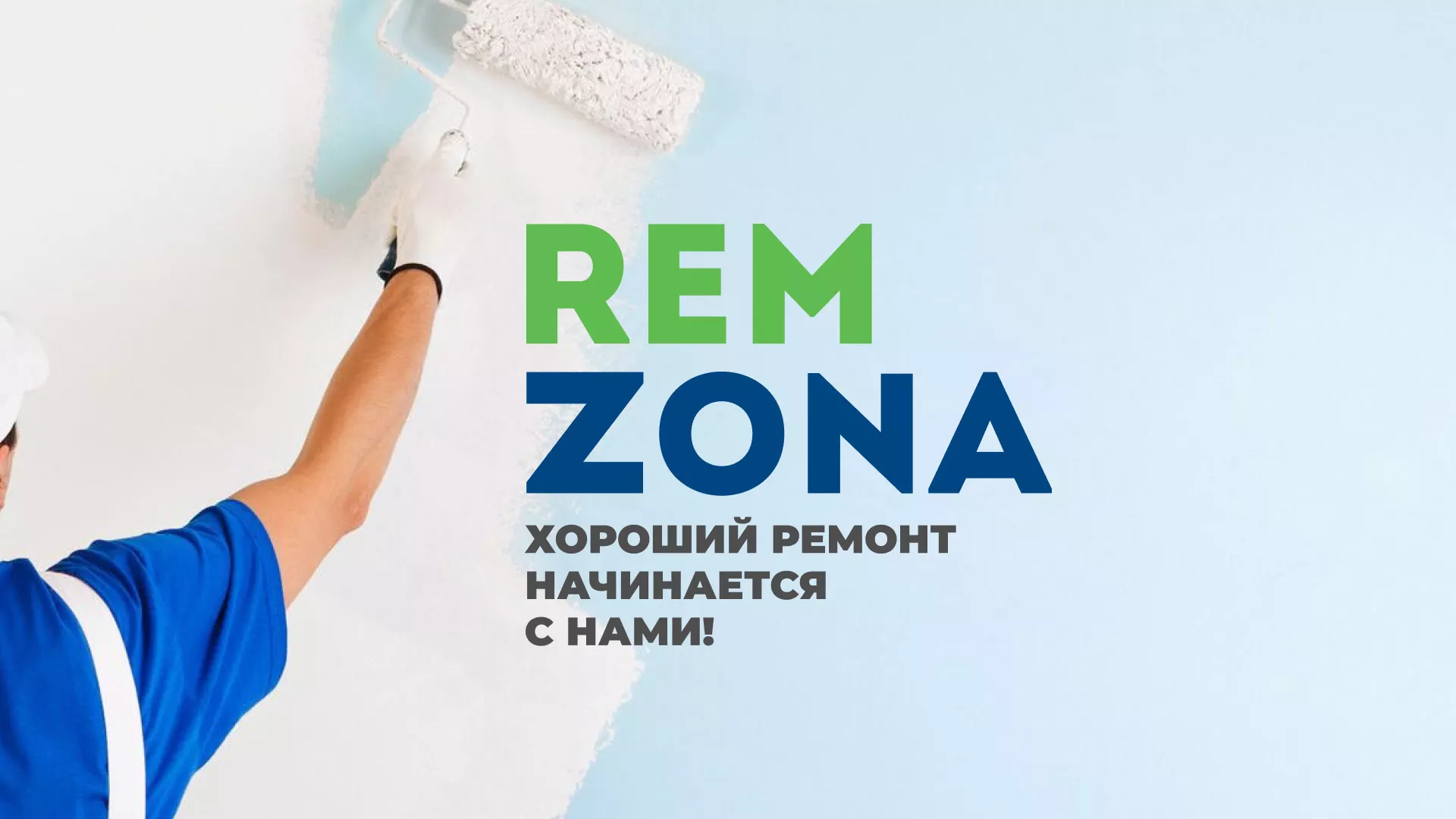 Разработка сайта компании «REMZONA» в Междуреченске